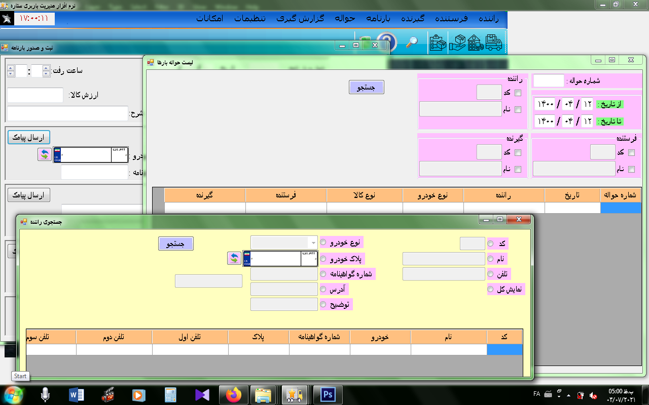 نرم افزار باربری ستاره