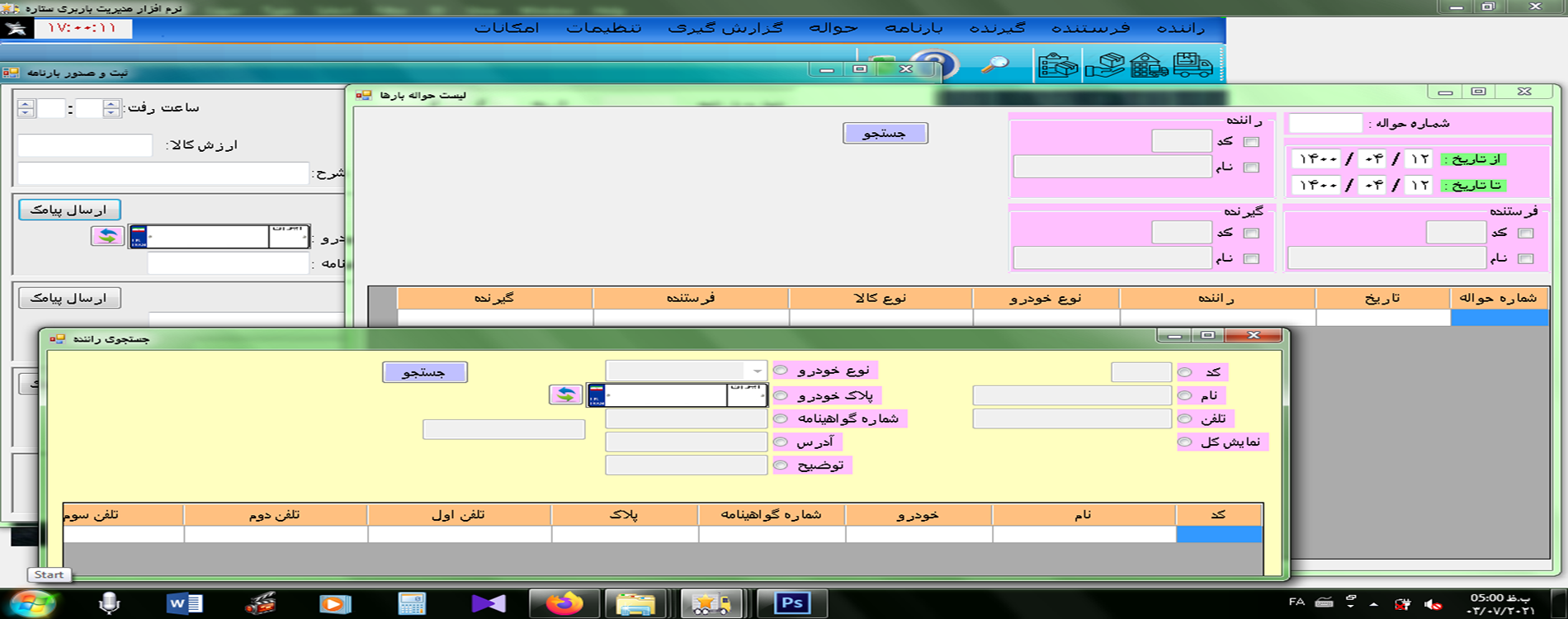 نرم افزار مدیریت باربری